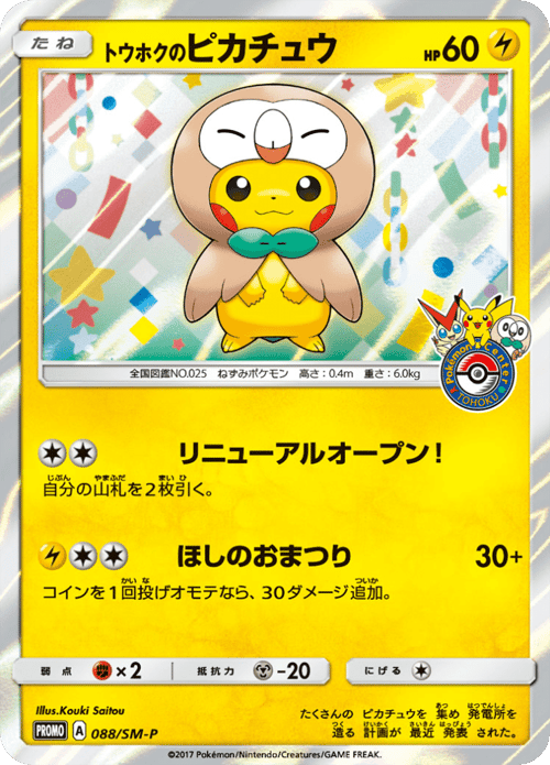 Tohoku's Pikachu
