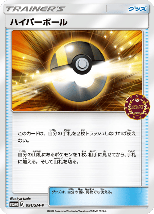 Ultra Ball