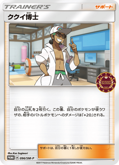 Professor Kukui