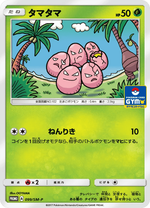 Exeggcute