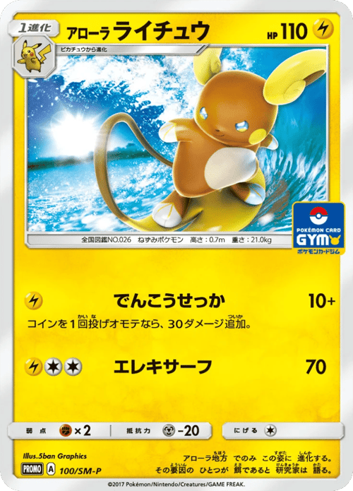 Alolan Raichu