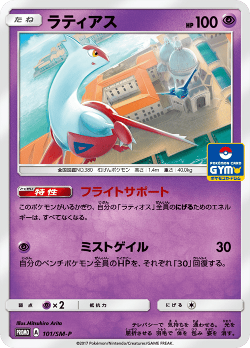 Latias