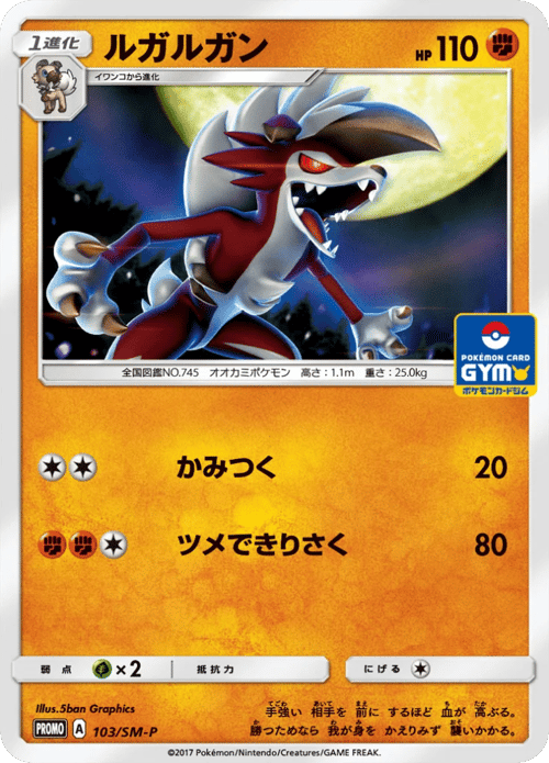 Lycanroc
