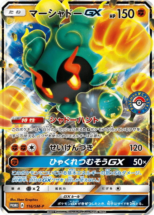 Marshadow GX