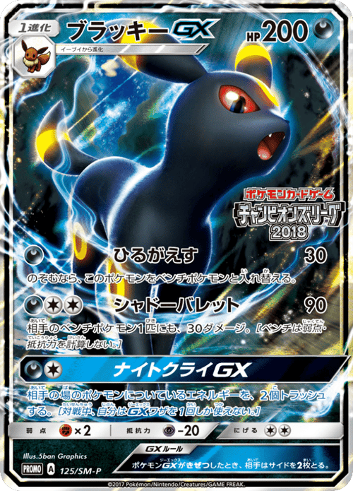 Umbreon GX