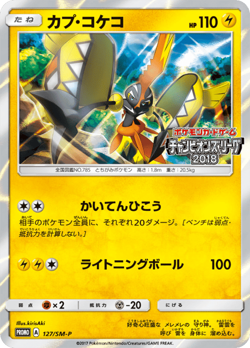 Tapu Koko