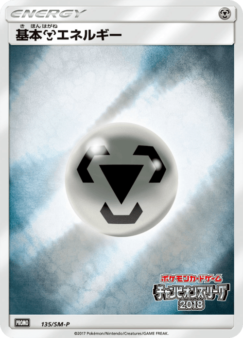 Metal Energy