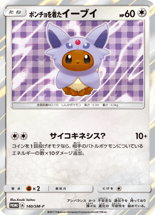 Poncho-wearing Eevee