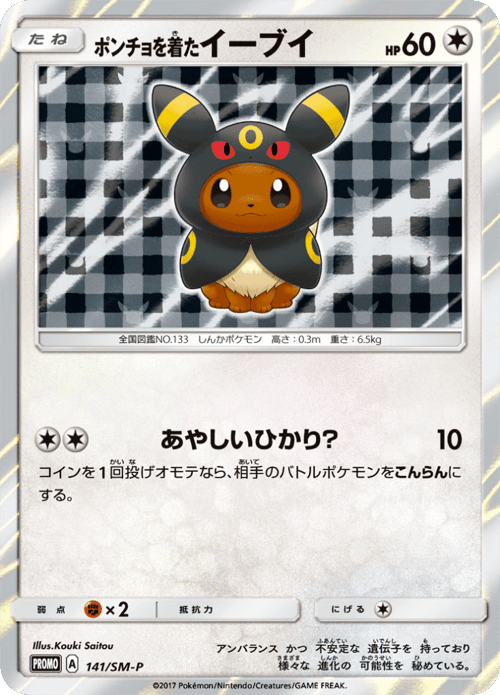 Poncho-wearing Eevee
