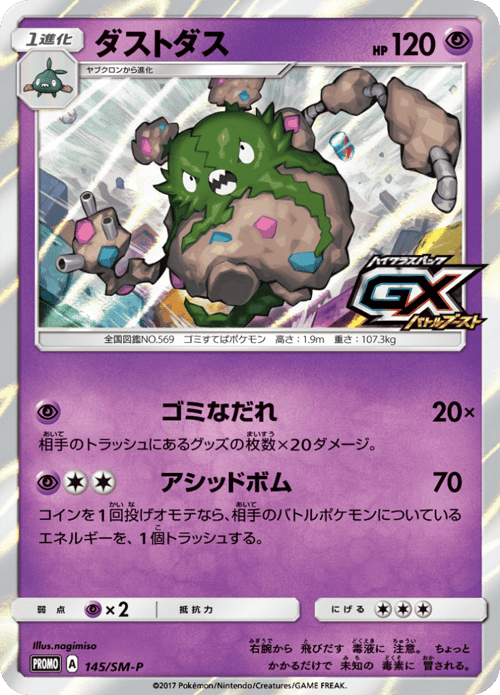 Garbodor