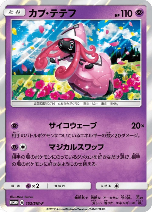 Tapu Lele