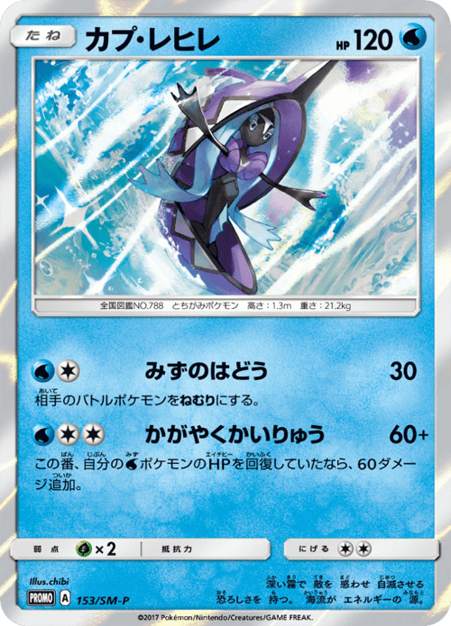Tapu Fini