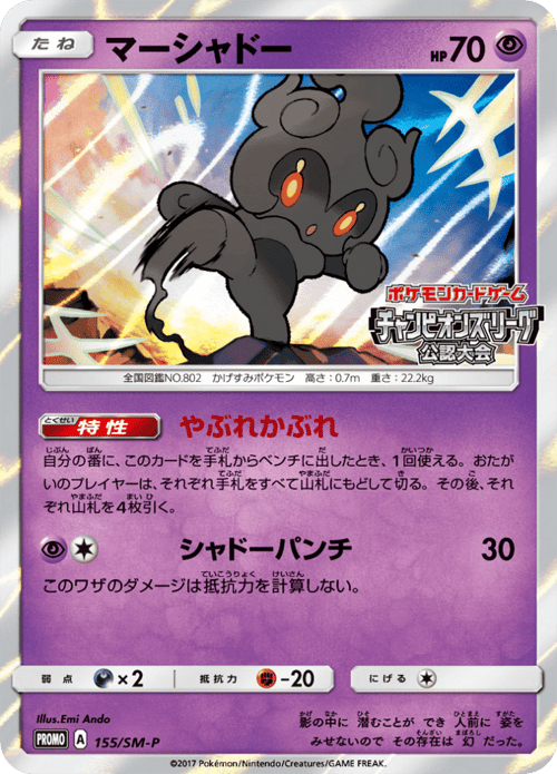 Marshadow
