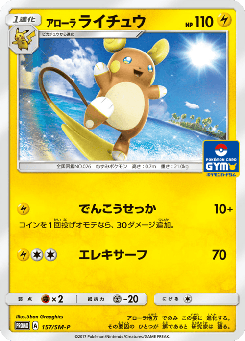 Alolan Raichu