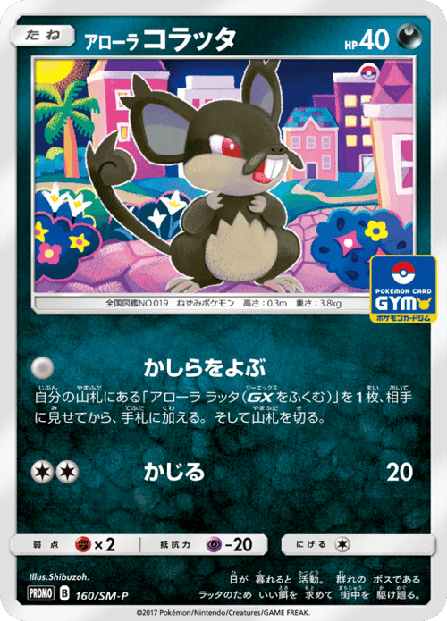 Alolan Rattata
