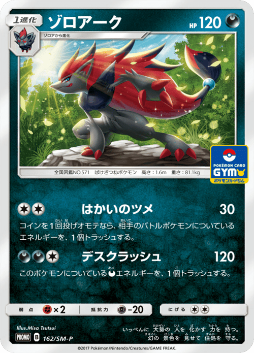 Zoroark
