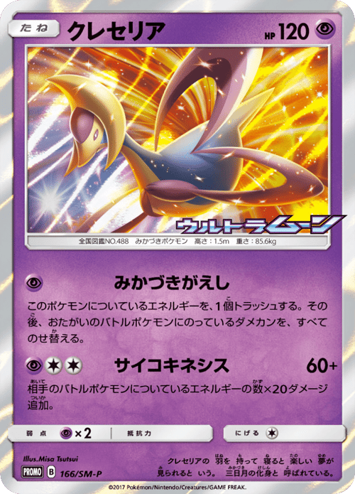 Cresselia