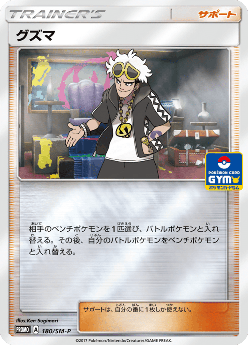 Guzma