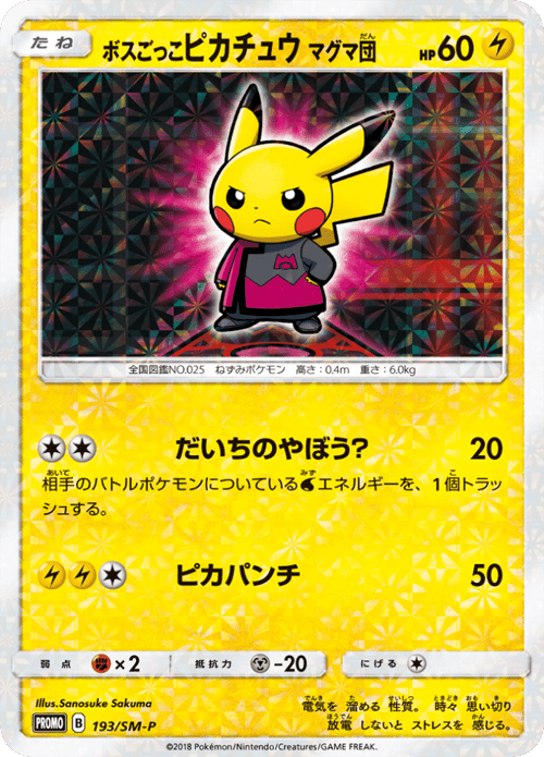 Pretend Boss Pikachu - Team Magma