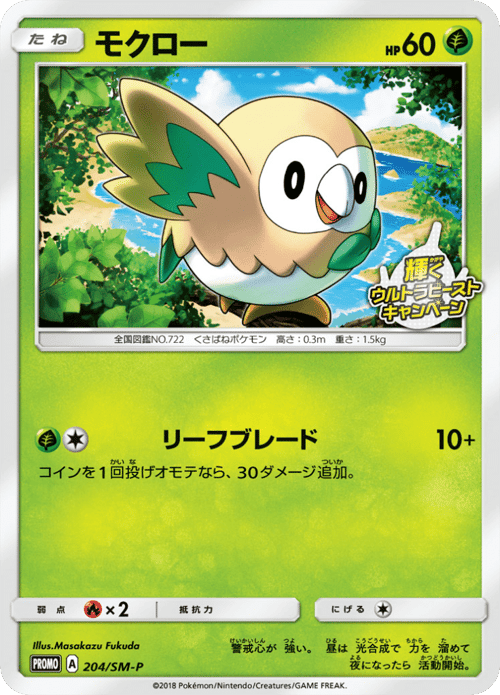 Rowlet