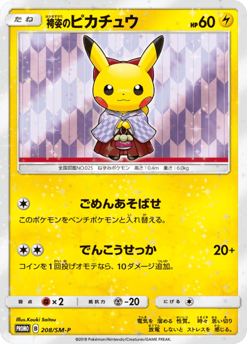 Hakama Pikachu