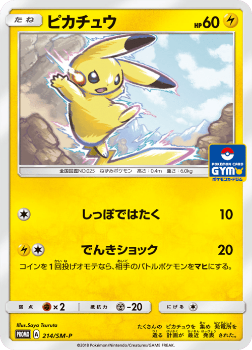 Pikachu