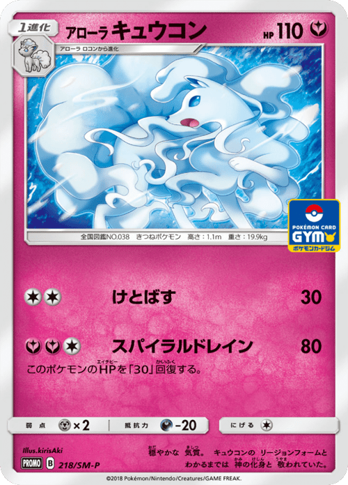 Alolan Ninetales