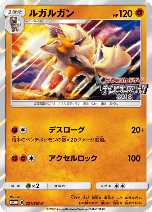 Lycanroc