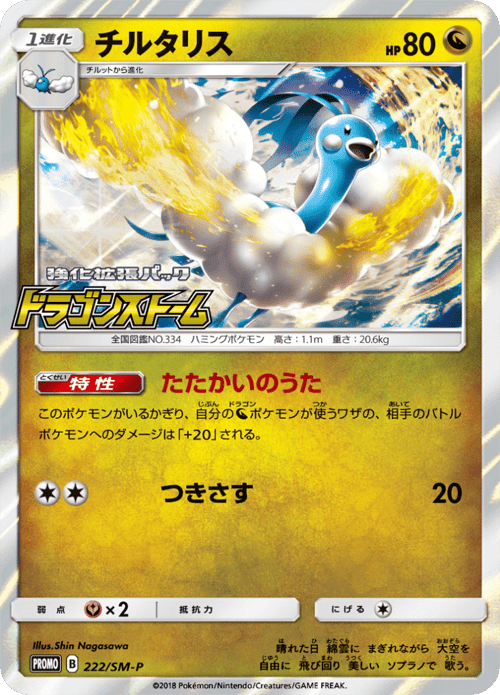 Altaria