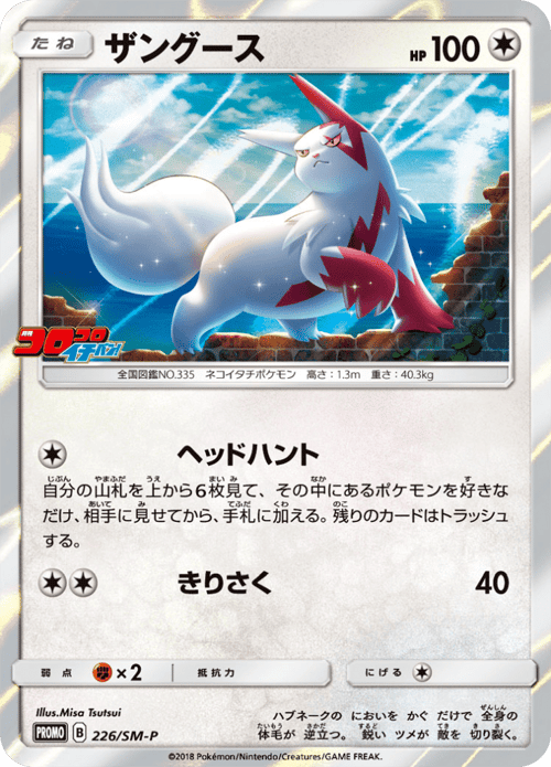 Zangoose