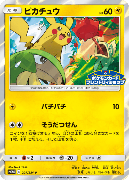 Pikachu