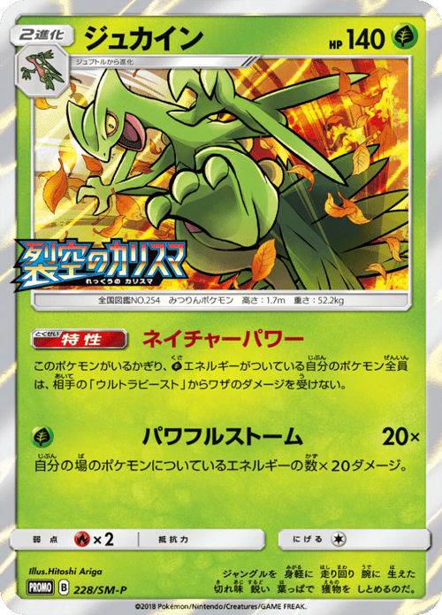 Sceptile