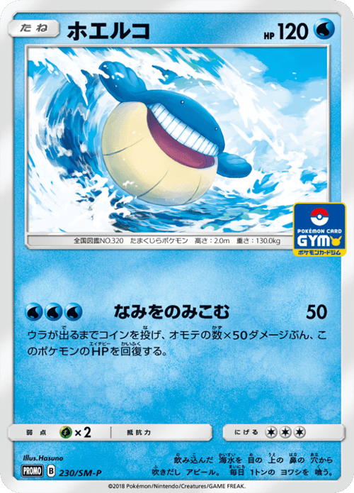 Wailmer