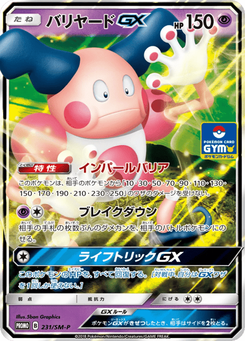 Mr Mime GX