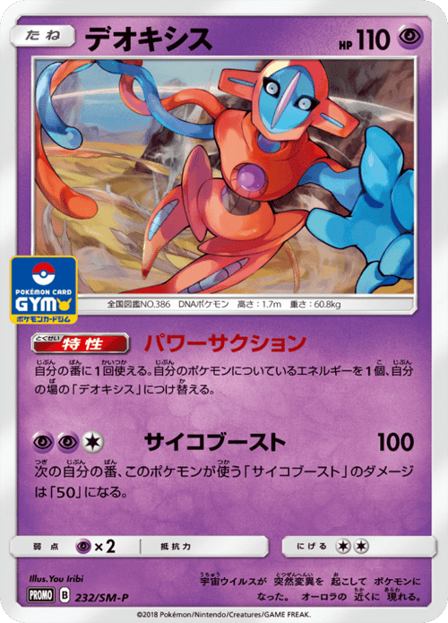 Deoxys