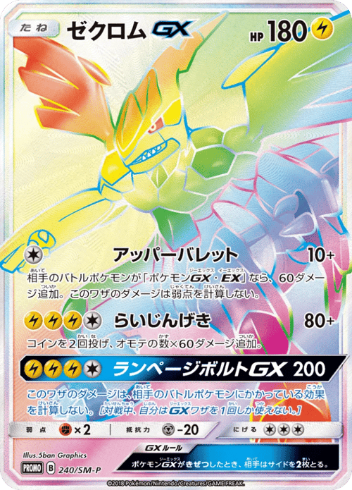 Zekrom GX