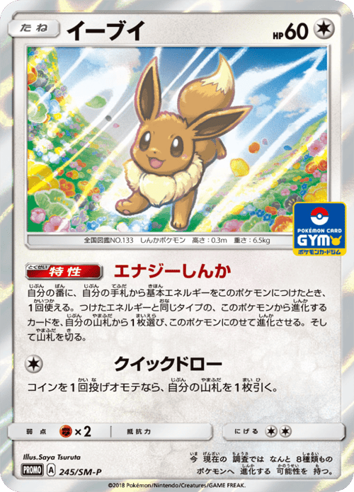 Eevee