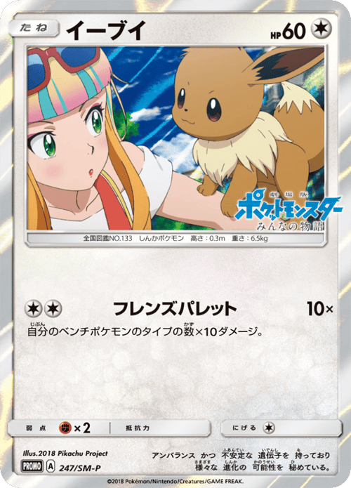 Eevee