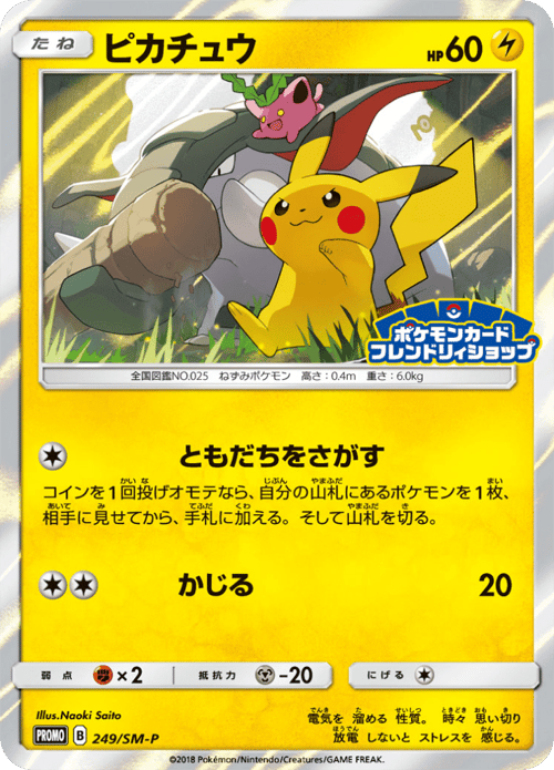 Pikachu