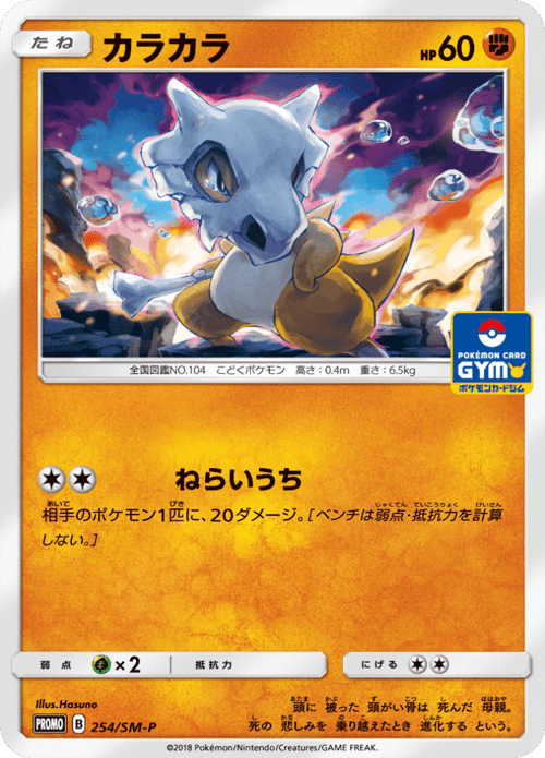 Cubone