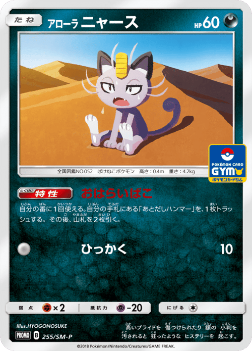 Alolan Meowth