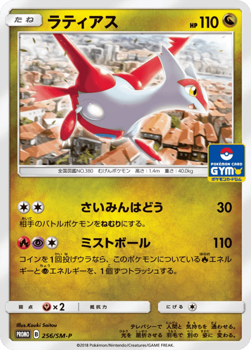 Latias