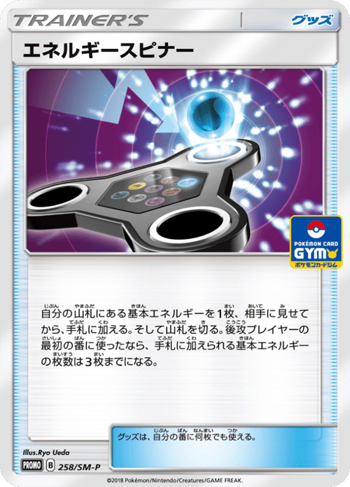 Energy Spinner