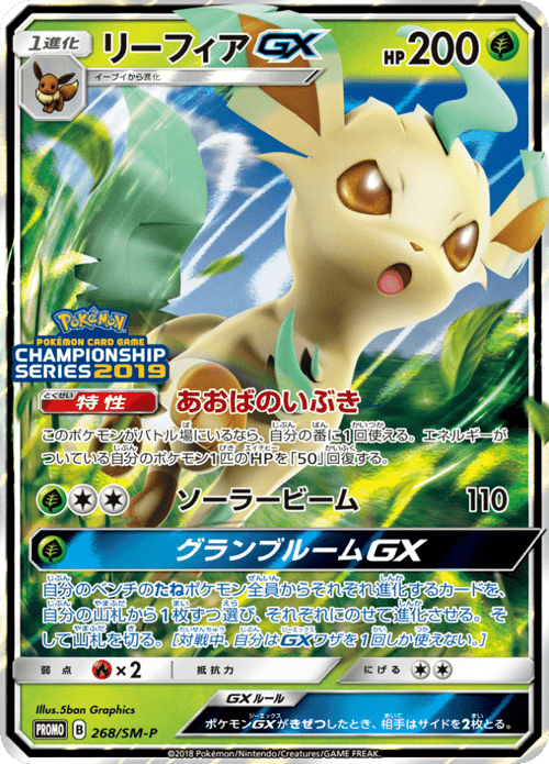 Leafeon GX