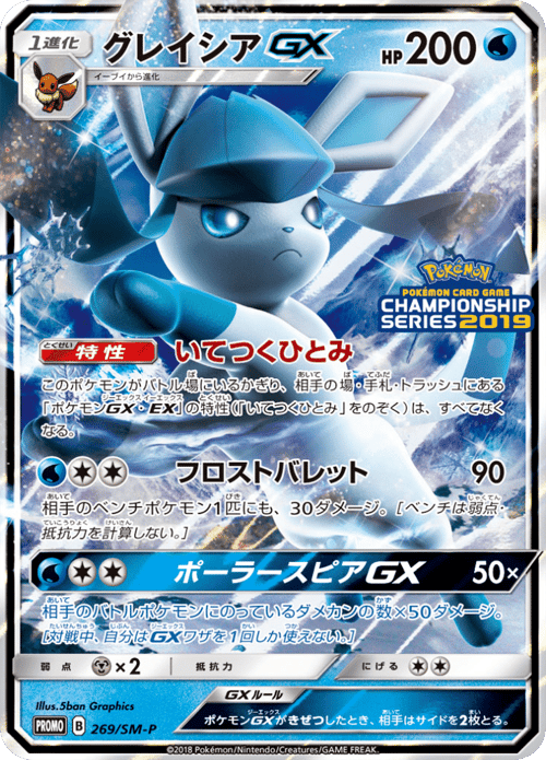 Glaceon GX