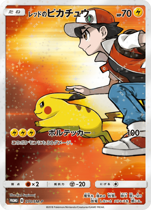 Red's Pikachu