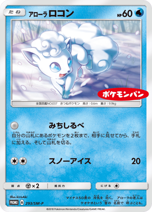 Alolan Vulpix