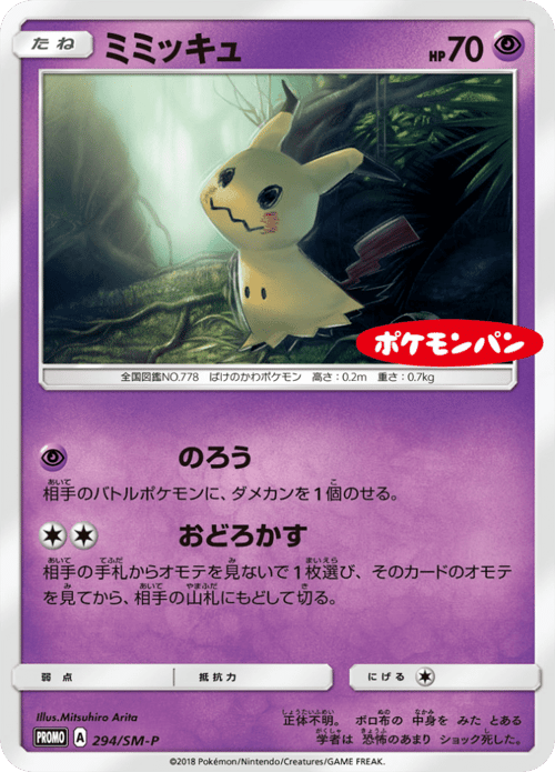 Mimikyu