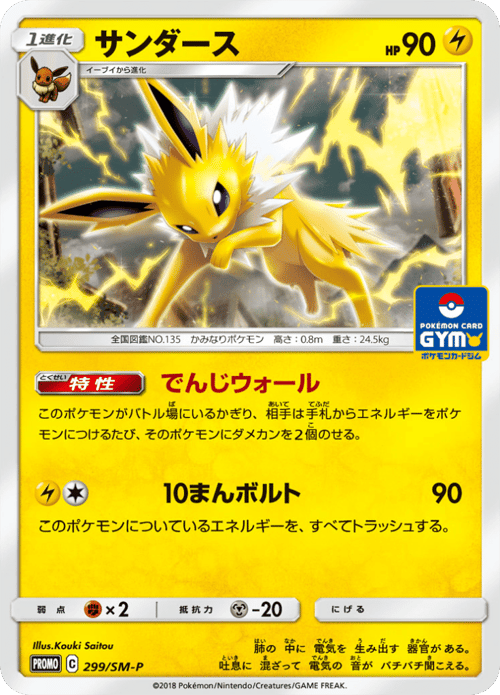Jolteon