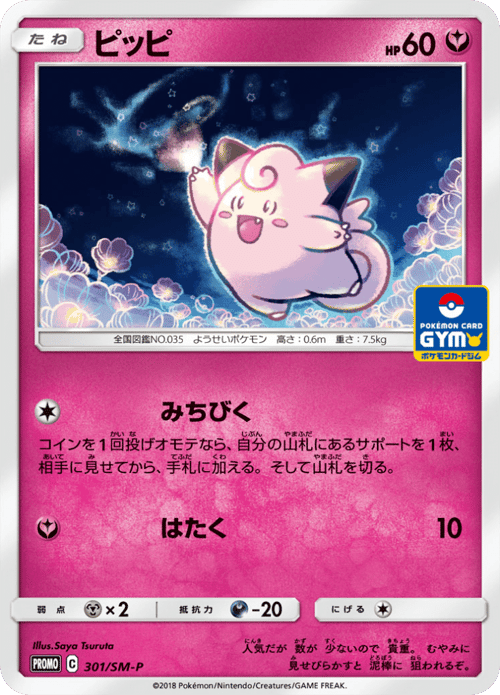 Clefairy